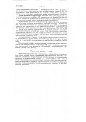 Многоточечный регулятор температуры (патент 119695)