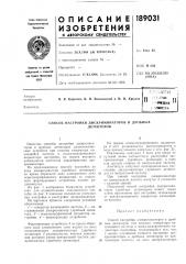 Патент ссср  189031 (патент 189031)