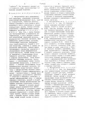 Интерполятор шага периодической структуры (патент 1434405)