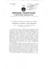 Подпятник для мощных гидрогенераторов (патент 96007)