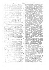 Устройство автоматического отключения аккумулятора при заряде (патент 1539895)