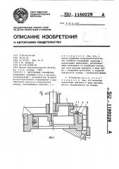 Загрузочное устройство (патент 1180229)