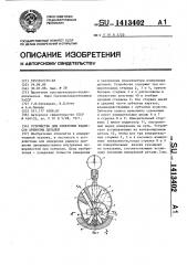 Устройство для измерения радиусов кривизны деталей (патент 1413402)