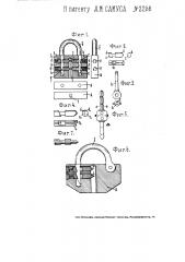 Висячий замок (патент 2268)