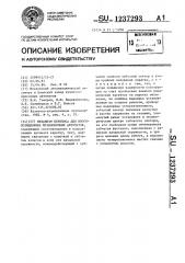 Механизм переноса для многопозиционных штамповочных автоматов (патент 1237293)