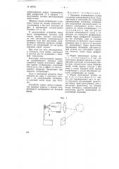Приемная телевизионная трубка (патент 69784)