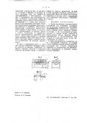 Сортировочное устройство для хлопковых коробочек (патент 39921)