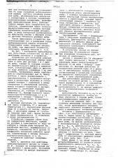 Устройство для настройки рабочих органов рыборазделочной машины (патент 740213)