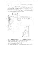Ленточный транспортер (патент 80362)