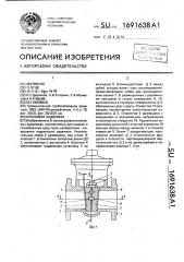 Клиновая задвижка (патент 1691638)