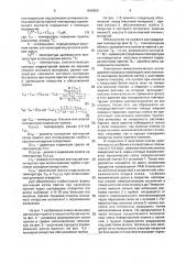 Способ определения температуры адгезионного контакта припоя с паяемым материалом (патент 1648655)
