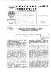 Преобразователь малых расходов жидкости или газа (патент 462992)