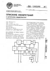 Устройство для вывода графической информации (патент 1345240)