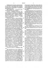Трехфазный регулятор напряжения (патент 1631617)