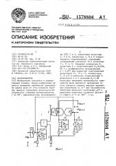 Фазовращатель (патент 1578804)