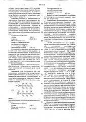 Полимерная композиция (патент 1713911)