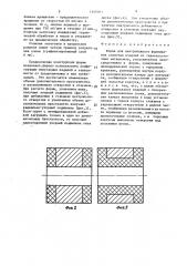 Форма для центробежного формования слоистых изделий из термопластичных материалов (патент 1409461)