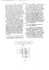 Способ управления однофазным тиристорным инвертором (патент 657572)