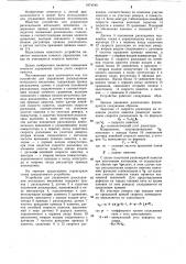 Устройство для управления раскладчиком мотального механизма (патент 1074790)