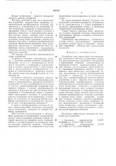 Устройство для определения местоположения подвижного объекта (патент 601738)