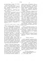 Способ определения активности протеолитических ферментов (патент 977490)