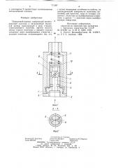 Переливной клапан (патент 771397)