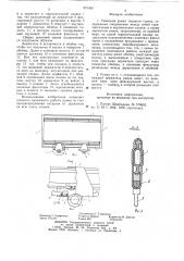 Ремизная рамка ткацкого станка (патент 821563)