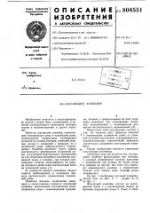 Шагающий конвейер (патент 804551)