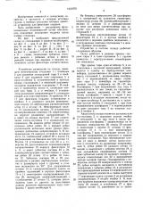 Устройство для фиксации поддона в ячейке стеллажа (патент 1615076)