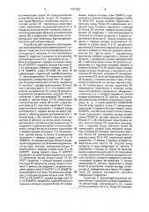 Устройство для контроля и регулирования производительности (патент 1791032)