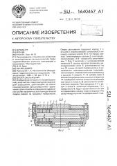 Опора скольжения (патент 1640467)