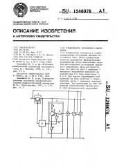 Стабилизатор постоянного напряжения (патент 1246076)