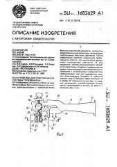 Устройство для очистки маслосистемы турбомашины (патент 1652629)