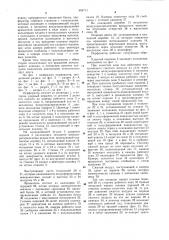 Перфоратор (патент 994711)