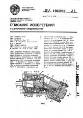 Аксиально-поршневая гидромашина (патент 1463952)