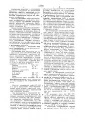 Абразивная масса (патент 1134356)