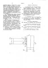 Устройство для автоматическогосбрасывания снега c крыши (патент 838053)