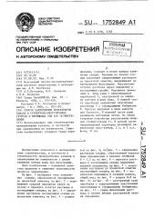 Способ закрепления поверхности канала в структурно- неустойчивых грунтах и перемычка для его осуществления (патент 1752849)