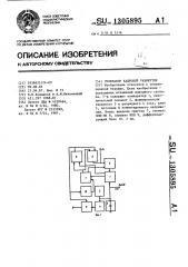 Генератор кадровой развертки (патент 1305895)