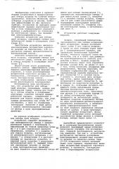 Устройство для отбора проб воздуха (патент 1065473)