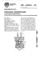 Способ сборки втулочно-роликовых цепей (патент 1398975)