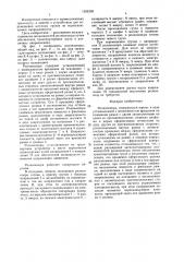 Роликоопора (патент 1555238)