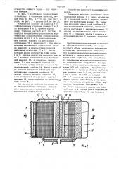 Устройство для сорбционной очистки (патент 1101236)