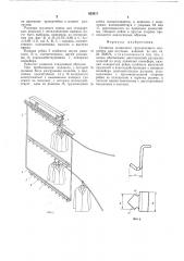 Подвеска подвесного грузонесущего конв йера для штучных изделий (патент 625977)