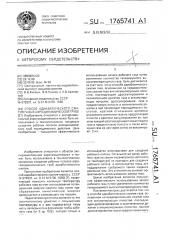 Способ адиабатического сжатия газа в аэродинамической трубе (патент 1765741)