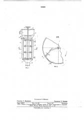 Роторный пленочный аппарат (патент 676293)