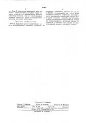 Способ коррекции уровня ограничения в канале (патент 337801)