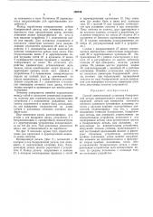 Патент ссср  189159 (патент 189159)