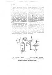 Ламповый передатчик (патент 63846)