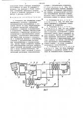 Установка для охлаждения кондиционируемого воздуха (патент 1361439)
